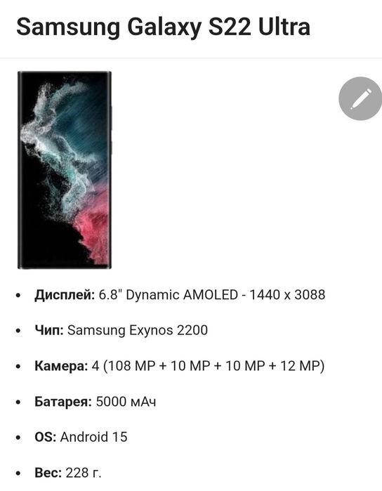 Продам Galaxy S22 Ultra