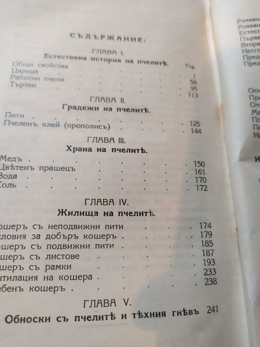 Продавам пчеларска литература