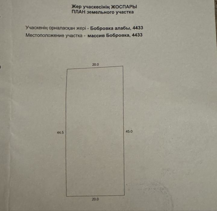 Участок 10 соток Бобровка 4433