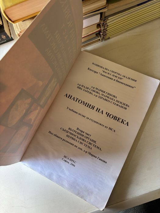 Анатомия на човека | Втора част | Вътрешни органи, сърдечносъдова система, нервна система