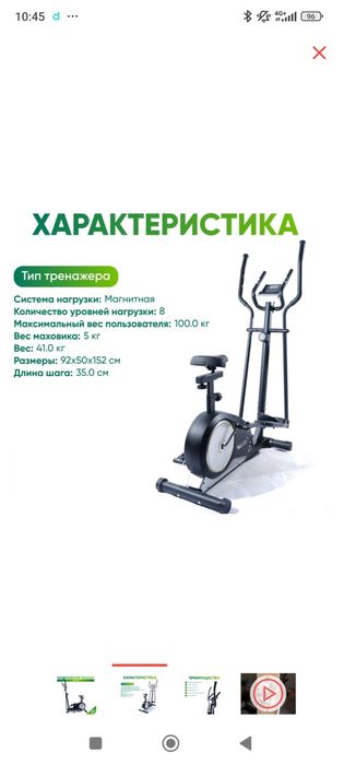 Тренажёр эллипс/вело