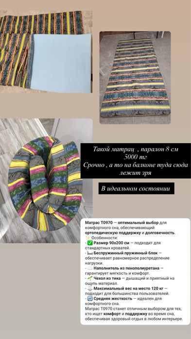 Матрац из паралона