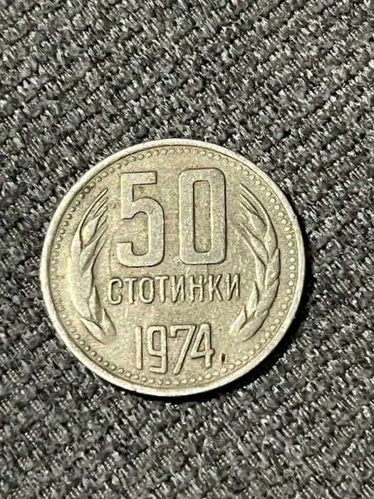 Стари български монети от 10,20,50 ст.