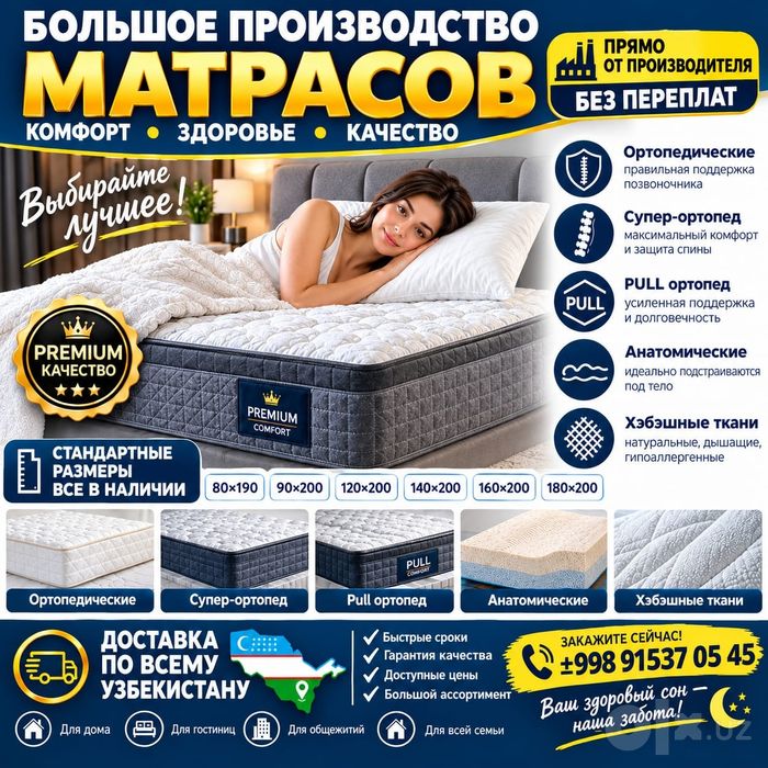 Матрасы на заказ доставка по всему узбекистану
