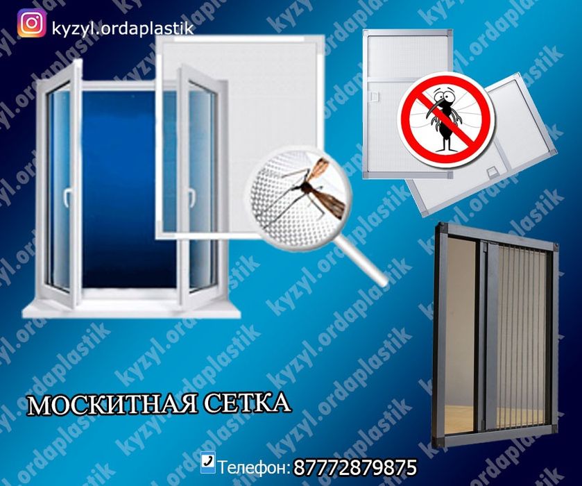 Москитные сетки 3500 тг