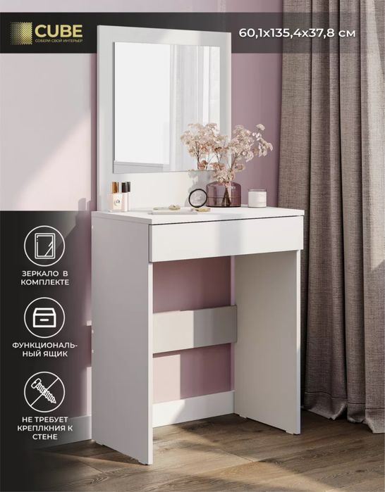 Продам туалетный столик