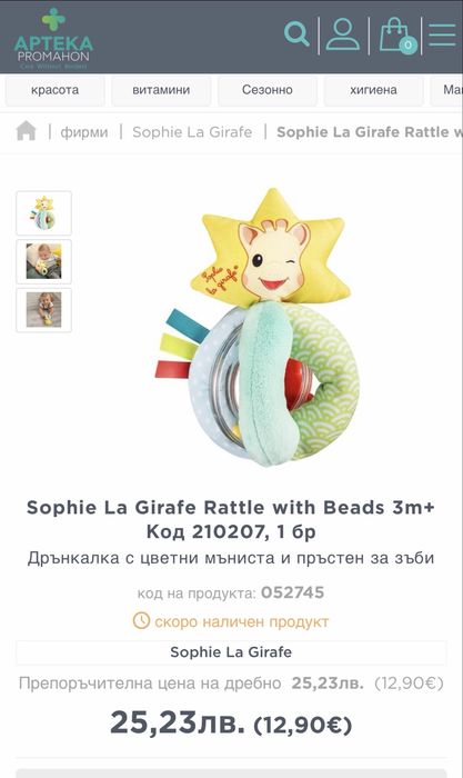 SophieLaGirafe Дрънкалка и Клипс за залъгалка Звезда