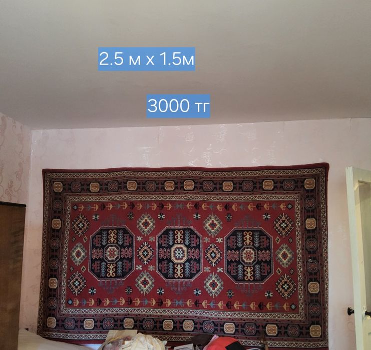 Ковёр         5000     тг.