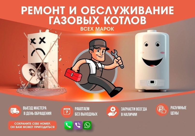 Промывка системы отопления Ремонт  Газовых Котлов  Каскелен