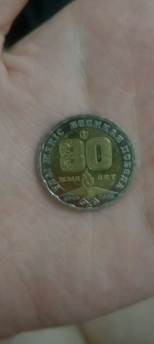 Монета коллекционная