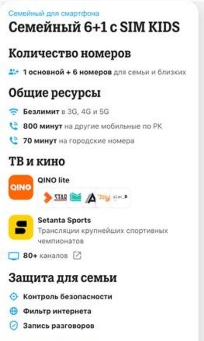 Семейный тариф Теле2