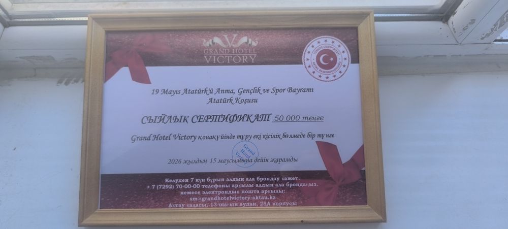 Сертификат на 50 тыс тг подарка