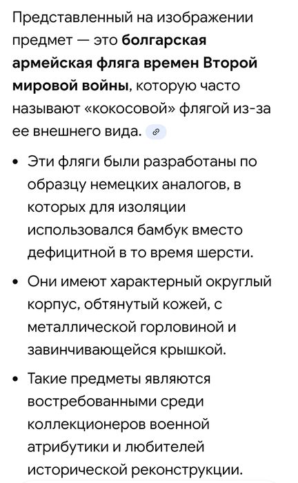 Фляга Кокос 0,75 л