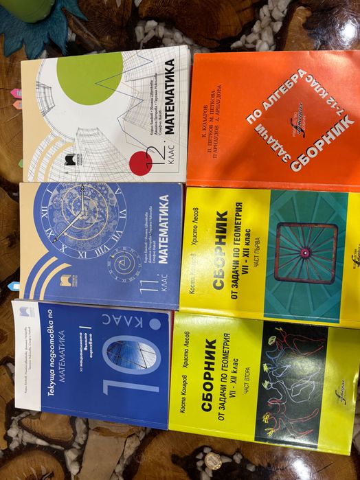 Учебници 8-12клас