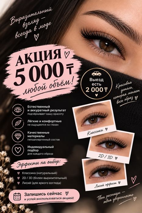 Акция 5000 любой объём