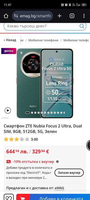 ZTE Nubia Focus 2 Ultra
