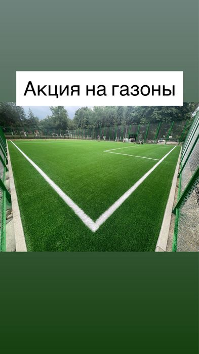 Искусственный газон