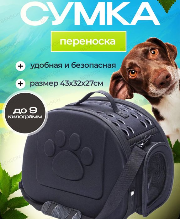 Сумка переноска для животных