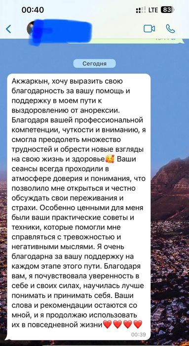 Психолог онлайн.