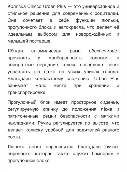 Коляска chicco urban plus