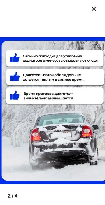 Продам утеплитель решётки радиатора Шевроле Круз .