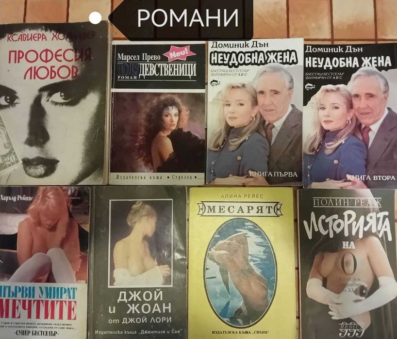 Исторически романи + разнообразни романи