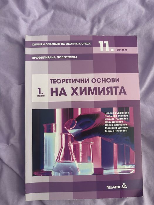 Учебник по химия