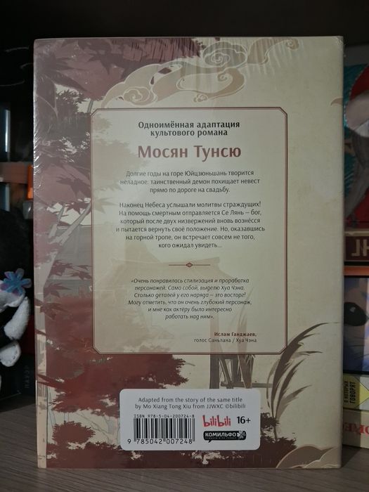 Благословение небожителей