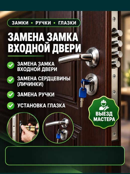 Есік ашу. Вскрытие замков