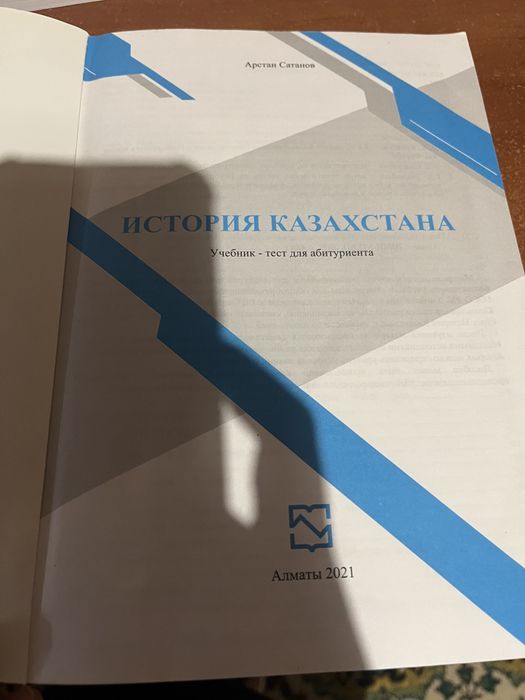 История казахстана учебник- тест для ЕНТ