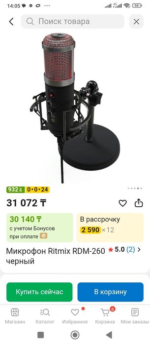 Настольный USB  микрофон