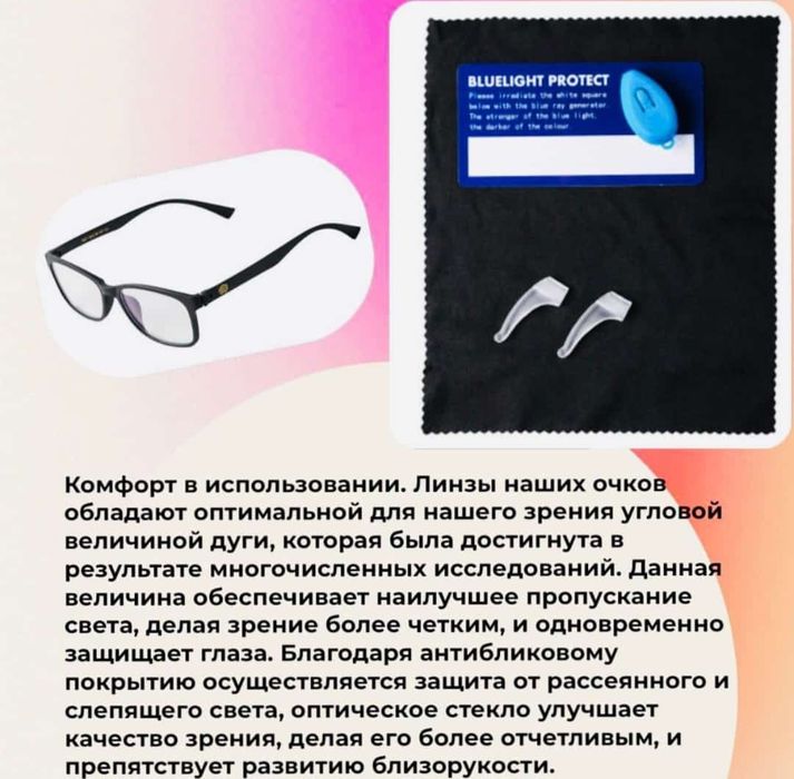 Высокотехнологичные очки