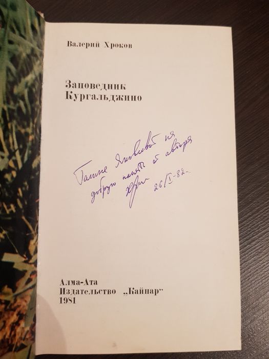 Қорғалжың қорығы