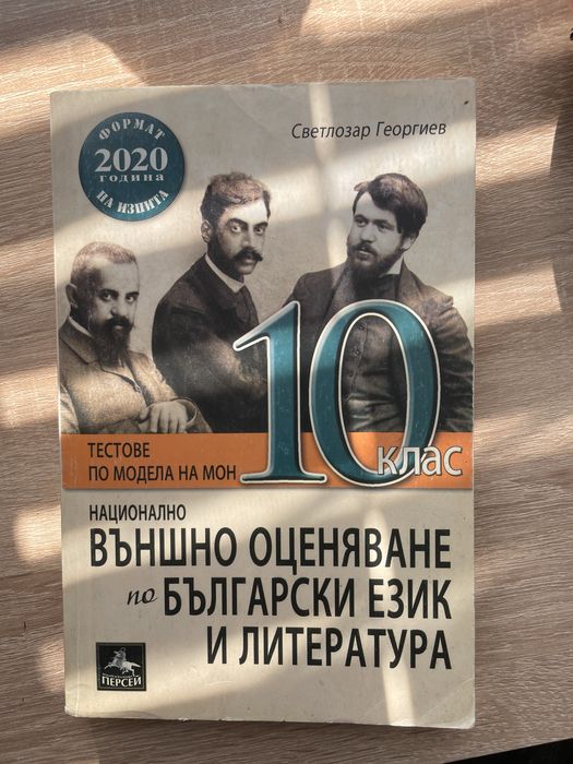 Помагало за НВО 10 клас по БЕЛ