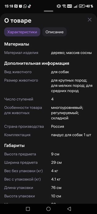 Лестница для собак прикроватная