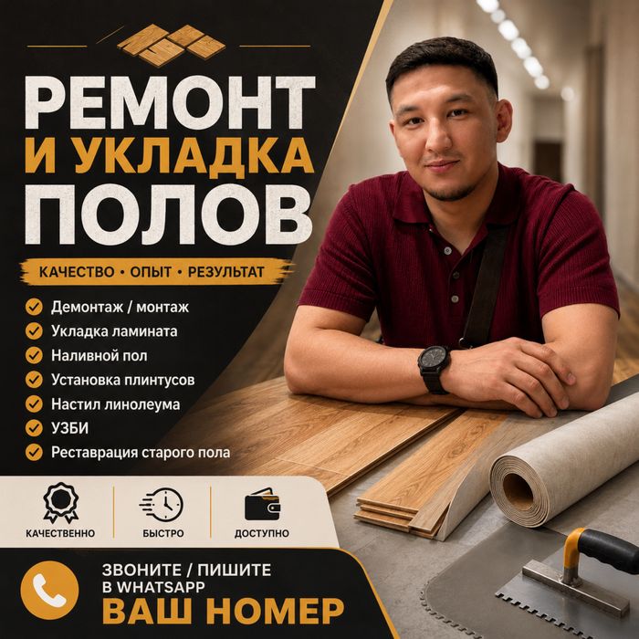Укладка ламината ремонт демонтаж пол покрытие
