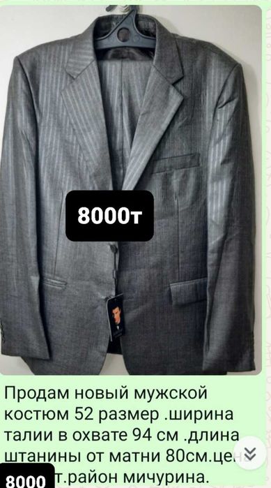 Костюм мужской классический.