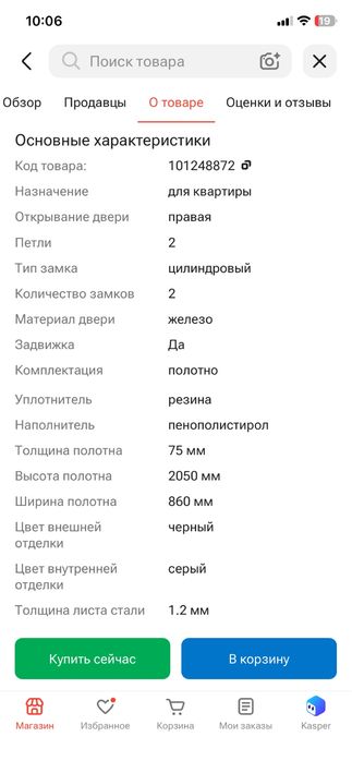 Продам железную дверь