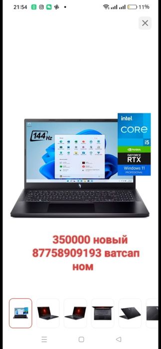 ноутбук срочно новый