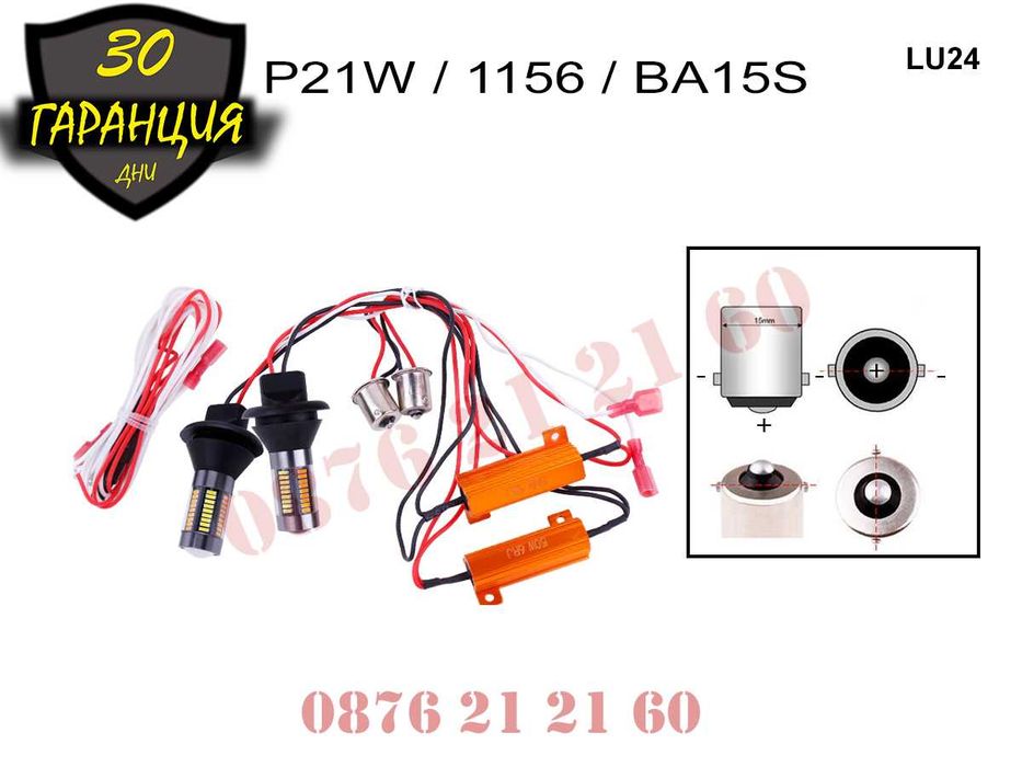 LED DRL Универсални Дневни Светлини Крушки Мигачи Лед Бяло BA15S