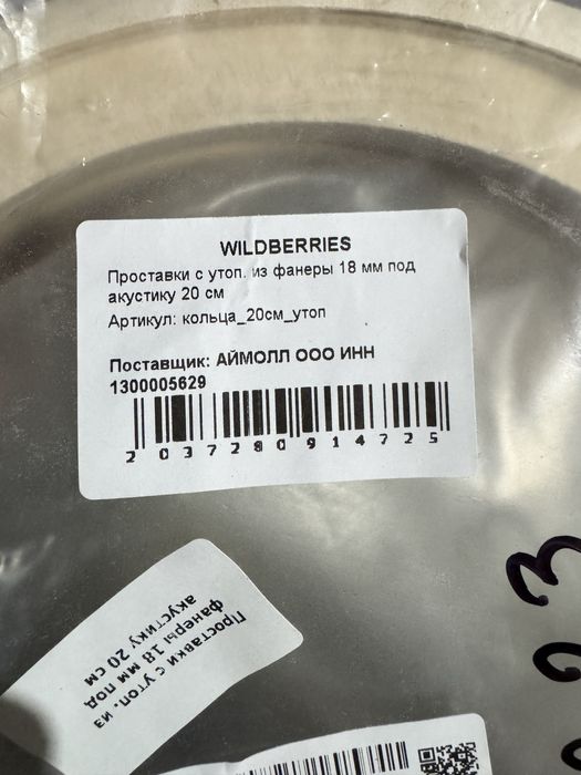 Кольца 20 см под динамик из фанера. Dinamik tegiga kolsa 20 sm