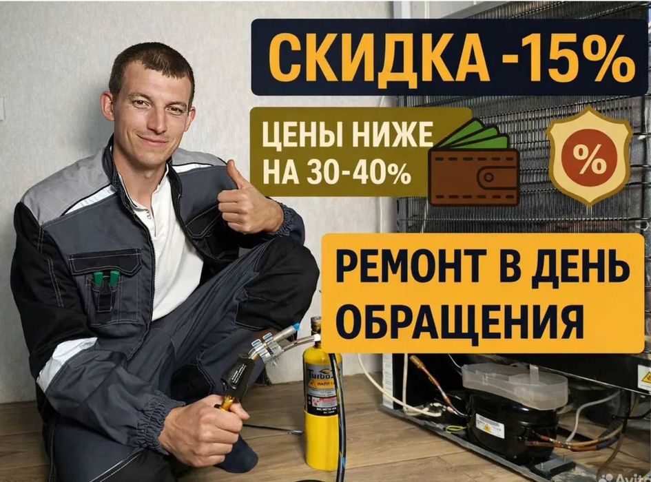Ремонт холодильников быстро недорого с гарантией