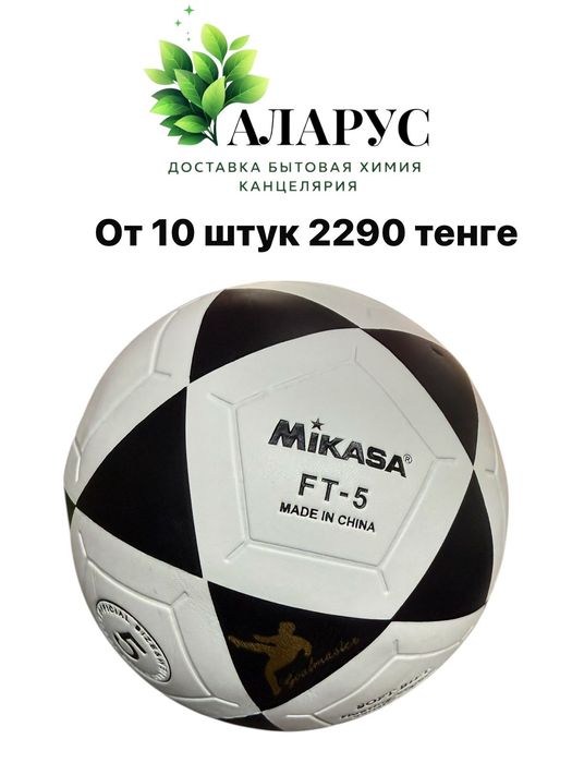 Мячи Доставка бесплатная