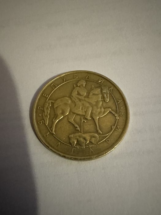 1 лев от 1992 година