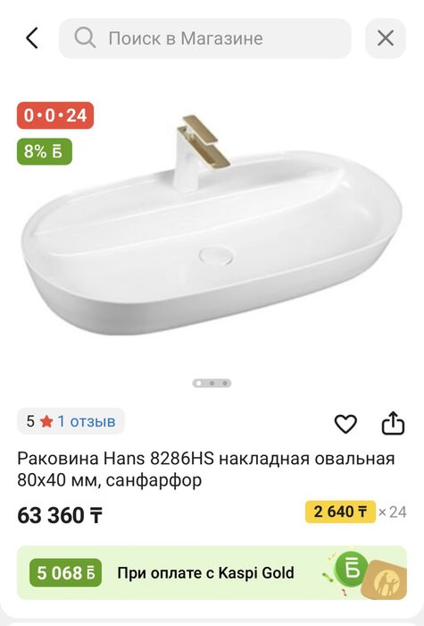 Раковина накладная 80х40
