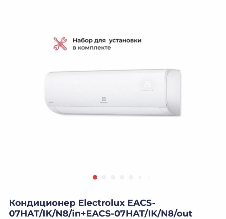 Продам кондиционер 21 кв Electrolux