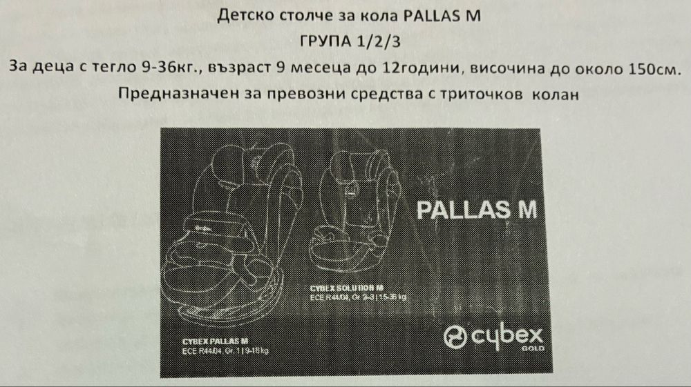 Столче за кола Cybex Pallas M