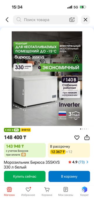 Морозильная камера