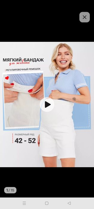 Продам шорты для беременных 48-50 XL