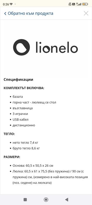 Любима електрическа люлка